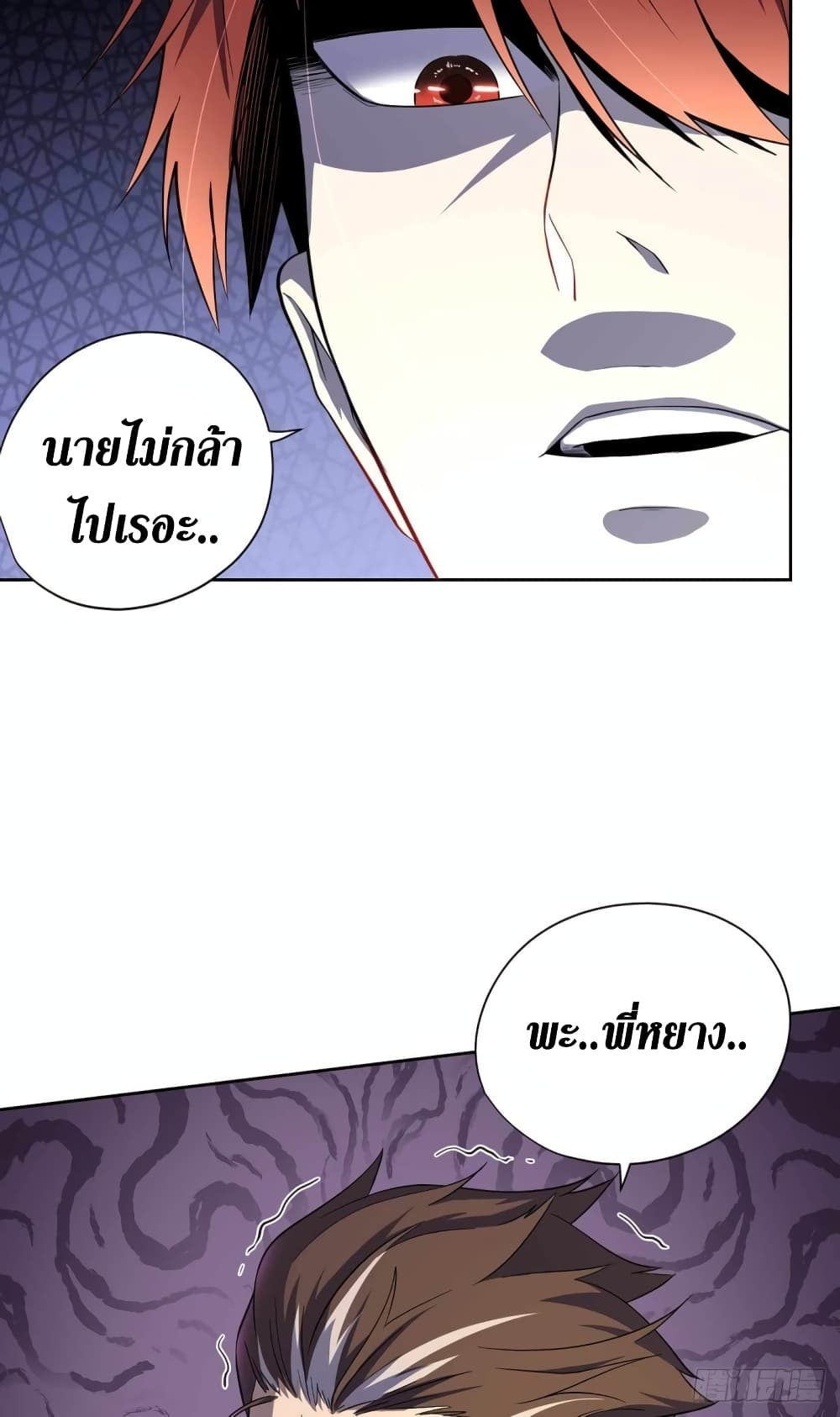 Wang Pai Shen Yi ตอนที่ 33 (16)